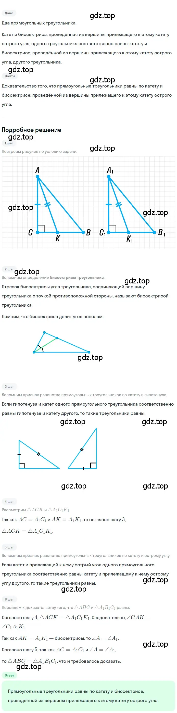 Решение 2. номер 501 (страница 130) гдз по геометрии 7 класс Мерзляк, Полонский, учебник