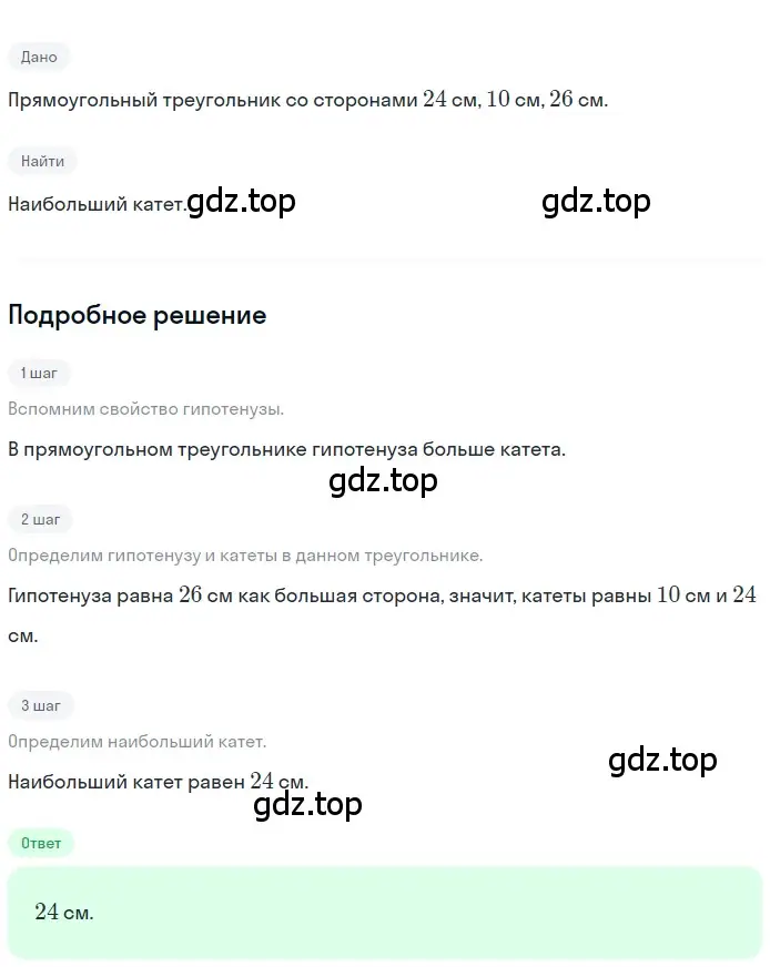 Решение 2. номер 516 (страница 132) гдз по геометрии 7 класс Мерзляк, Полонский, учебник