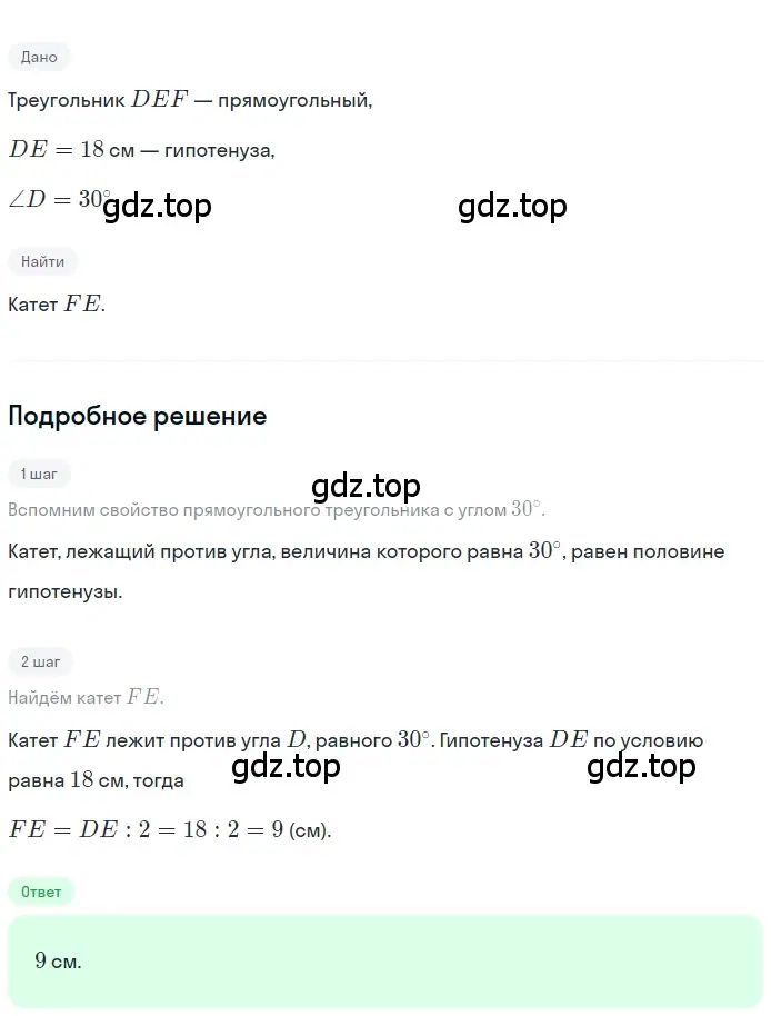 Решение 2. номер 518 (страница 133) гдз по геометрии 7 класс Мерзляк, Полонский, учебник