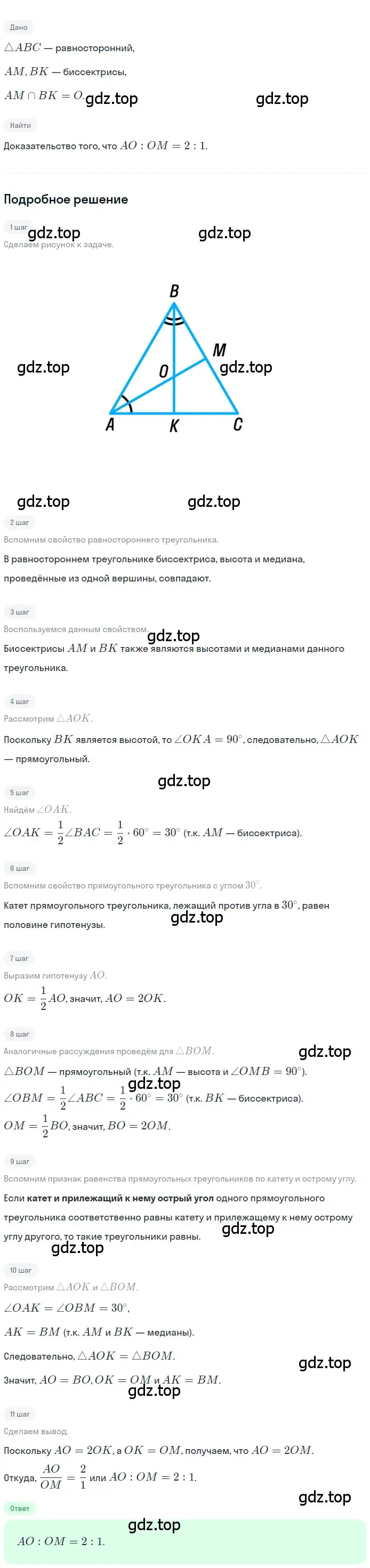 Решение 2. номер 529 (страница 133) гдз по геометрии 7 класс Мерзляк, Полонский, учебник