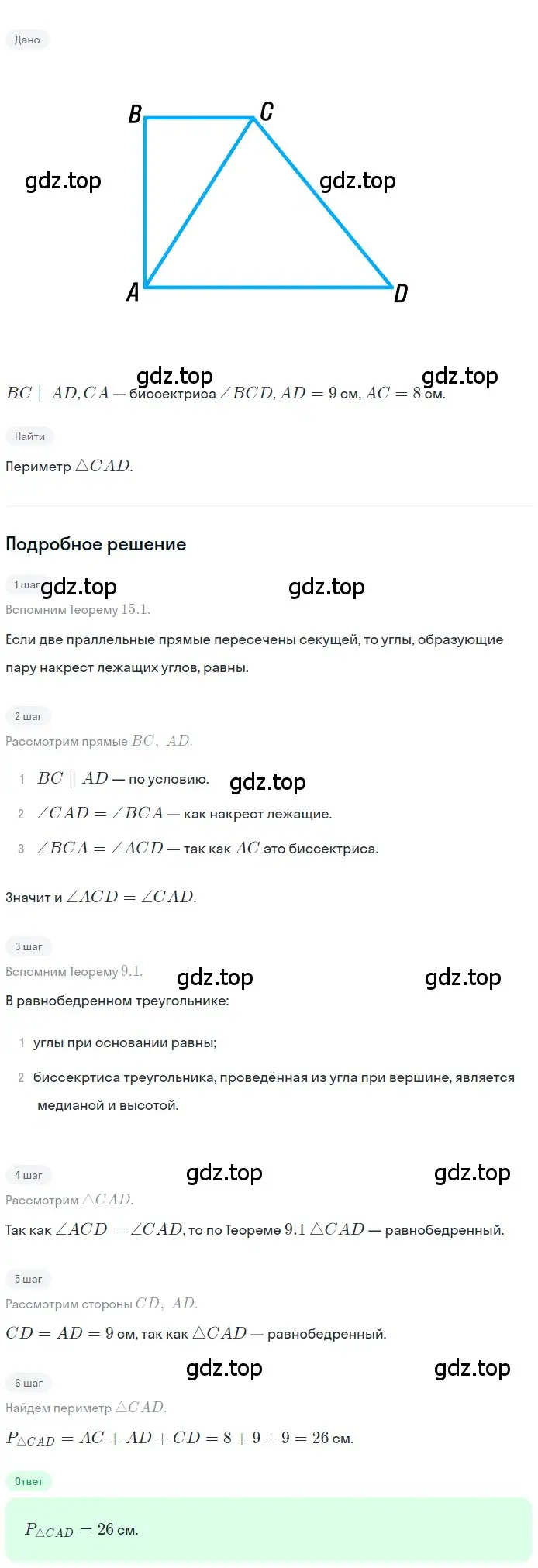 Решение 2. номер 535 (страница 134) гдз по геометрии 7 класс Мерзляк, Полонский, учебник