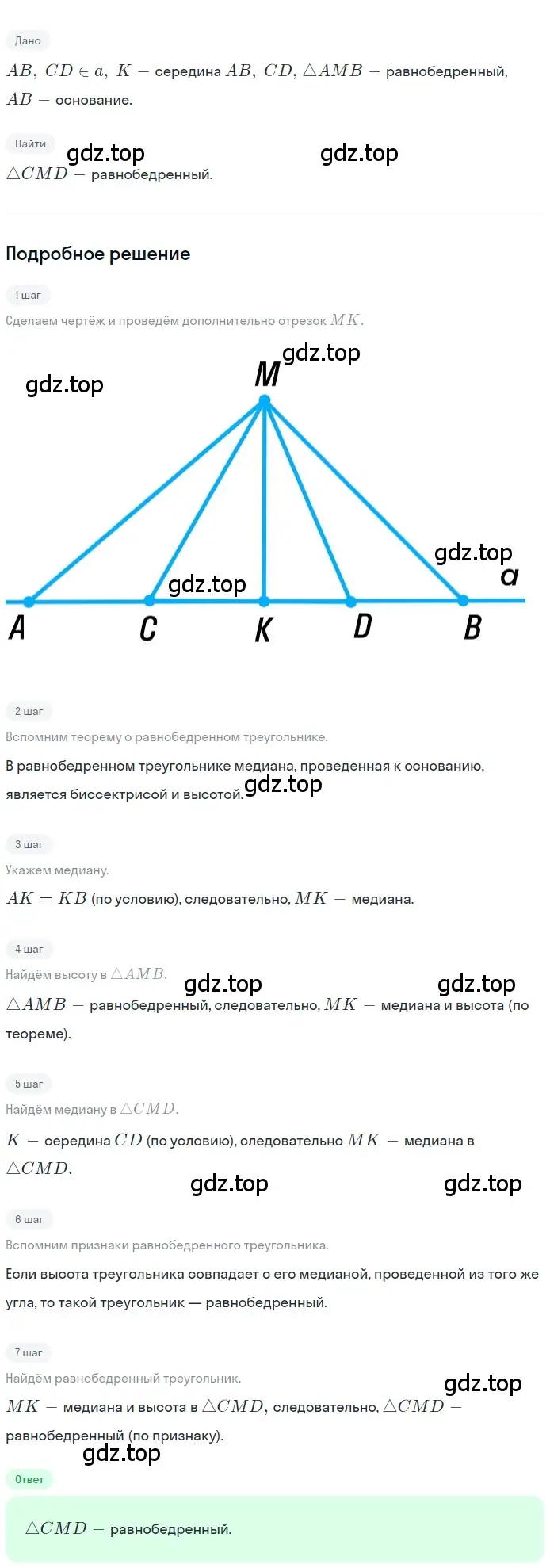 Решение 2. номер 605 (страница 153) гдз по геометрии 7 класс Мерзляк, Полонский, учебник