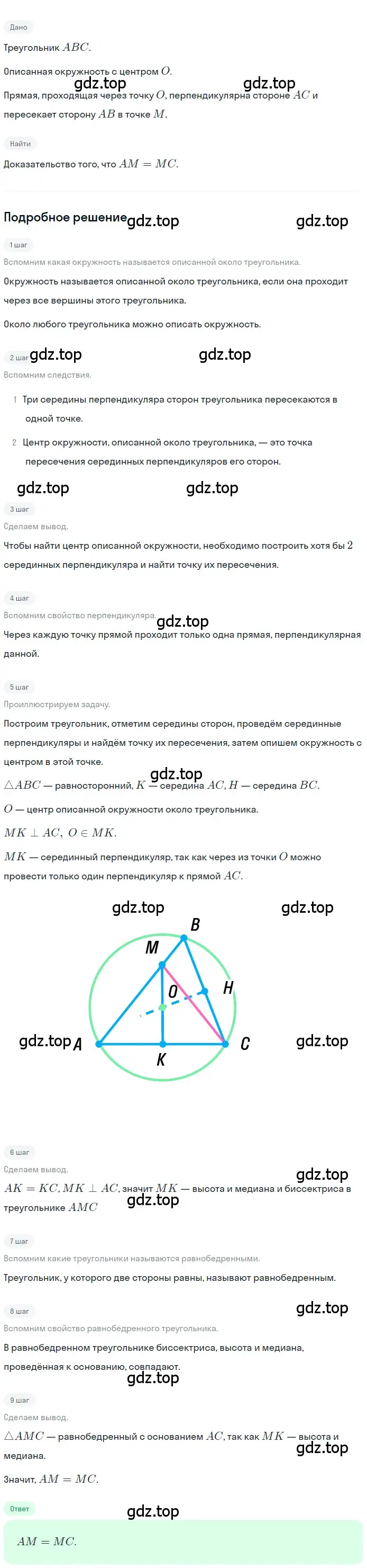 Решение 2. номер 626 (страница 160) гдз по геометрии 7 класс Мерзляк, Полонский, учебник