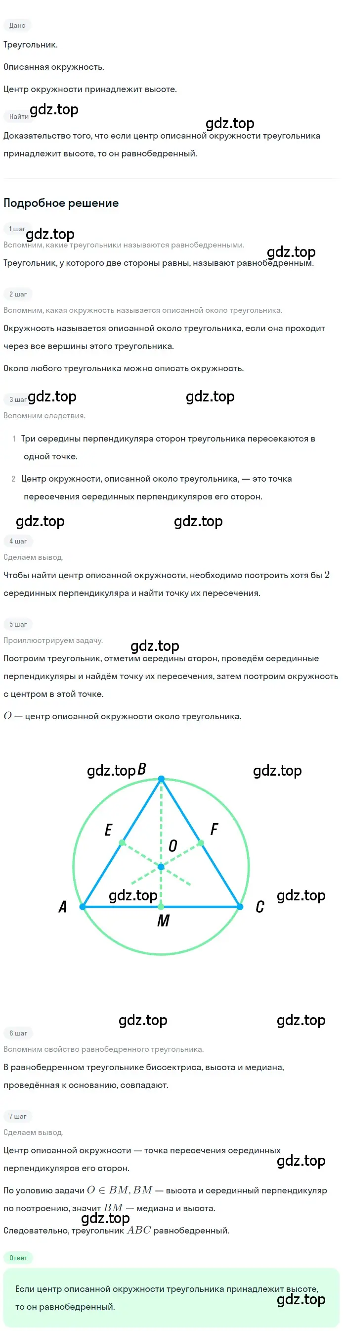 Решение 2. номер 629 (страница 160) гдз по геометрии 7 класс Мерзляк, Полонский, учебник