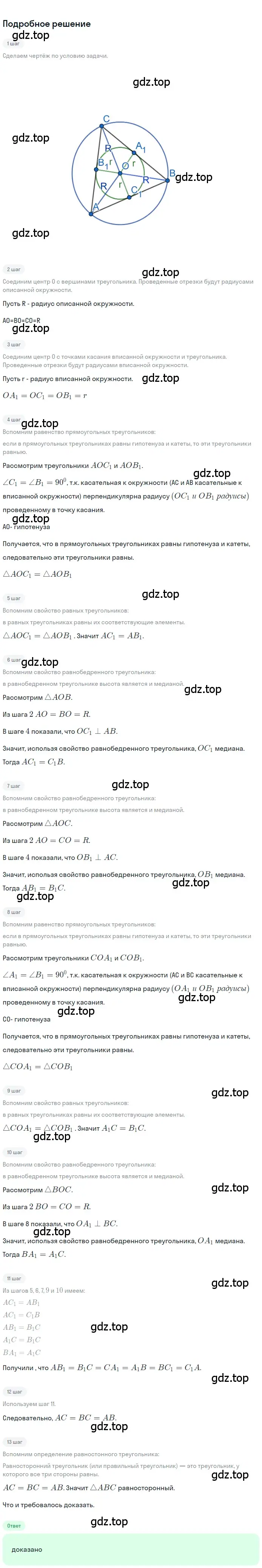 Решение 2. номер 632 (страница 160) гдз по геометрии 7 класс Мерзляк, Полонский, учебник