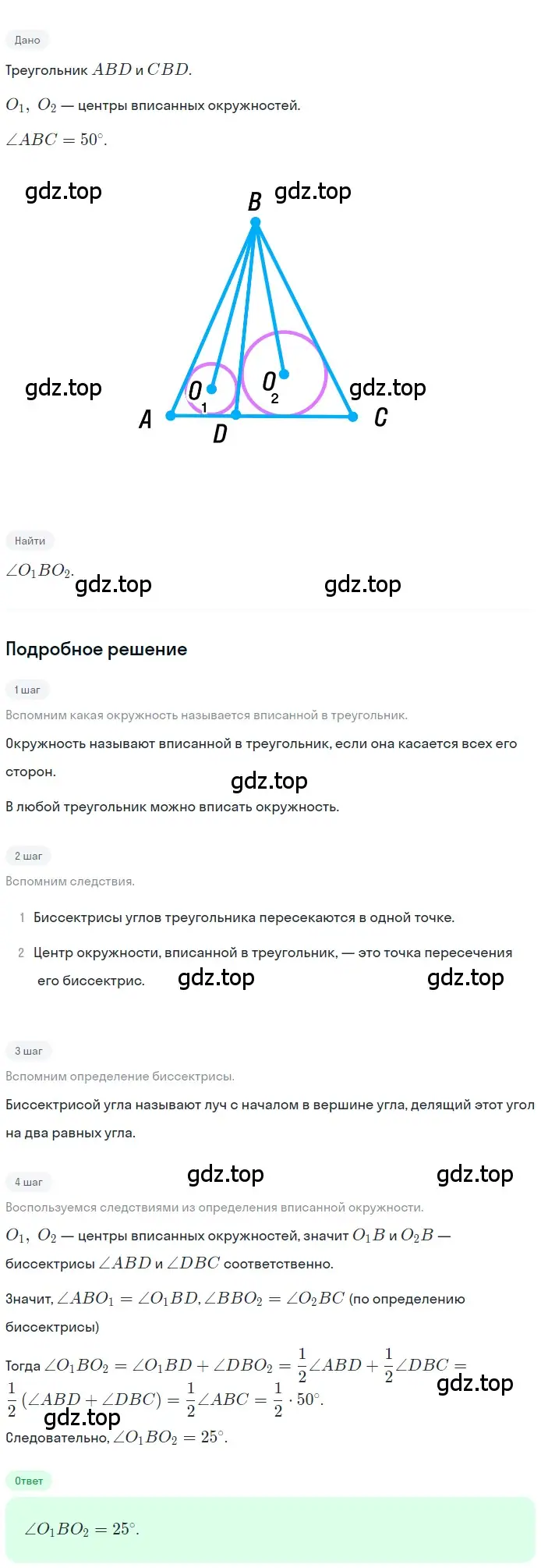 Решение 2. номер 634 (страница 160) гдз по геометрии 7 класс Мерзляк, Полонский, учебник