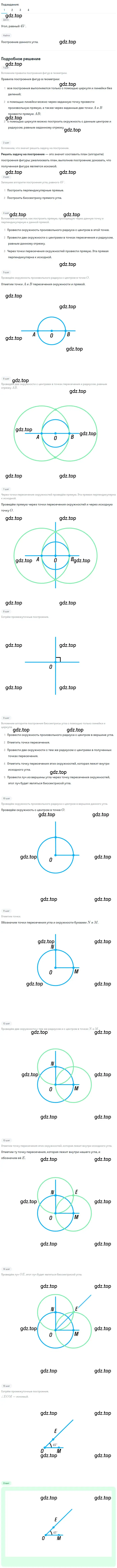 Решение 2. номер 665 (страница 169) гдз по геометрии 7 класс Мерзляк, Полонский, учебник