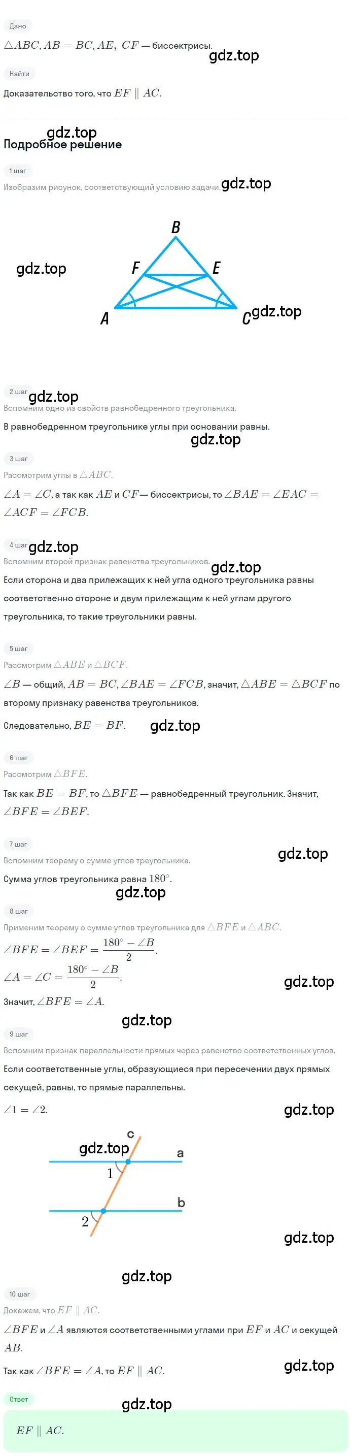 Решение 2. номер 699 (страница 171) гдз по геометрии 7 класс Мерзляк, Полонский, учебник