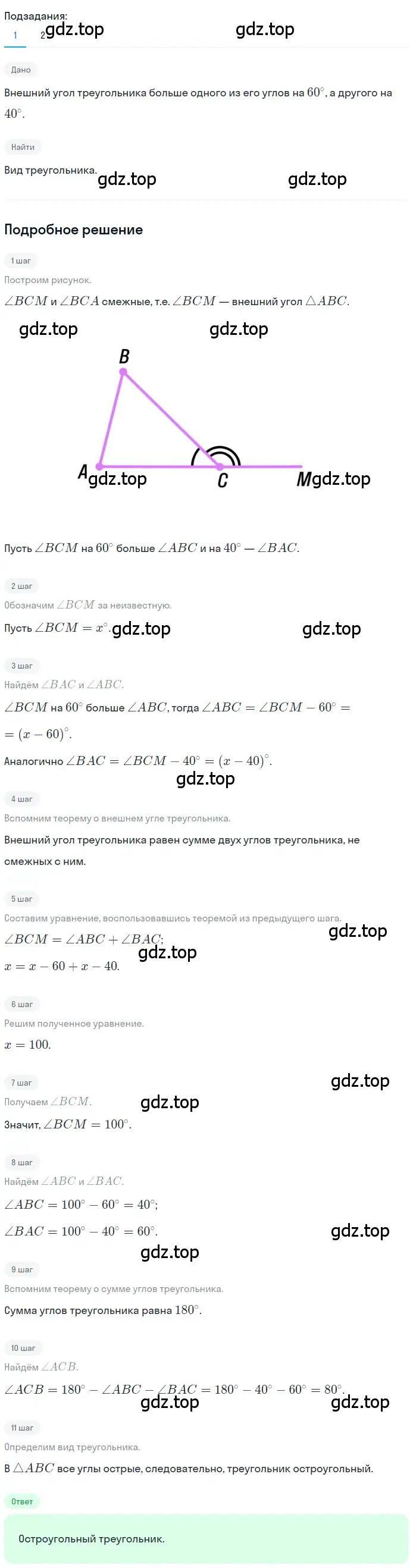 Решение 2. номер 702 (страница 172) гдз по геометрии 7 класс Мерзляк, Полонский, учебник