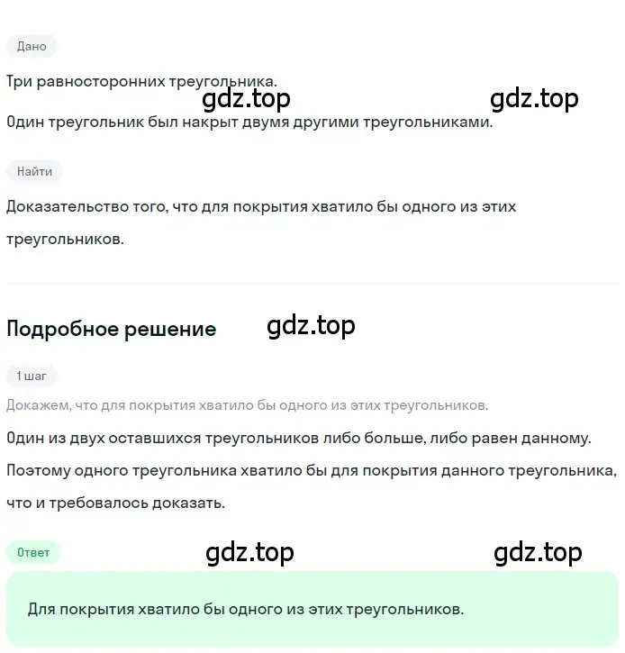 Решение 2. номер 703 (страница 172) гдз по геометрии 7 класс Мерзляк, Полонский, учебник