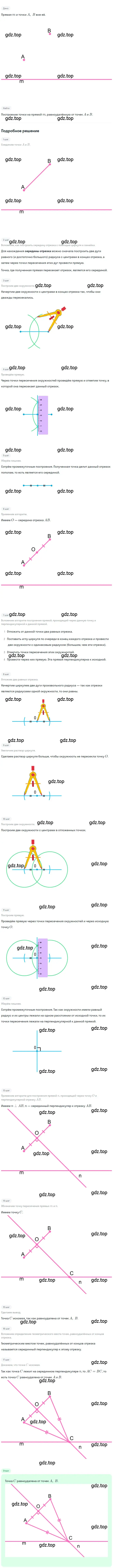 Решение 2. номер 704 (страница 175) гдз по геометрии 7 класс Мерзляк, Полонский, учебник