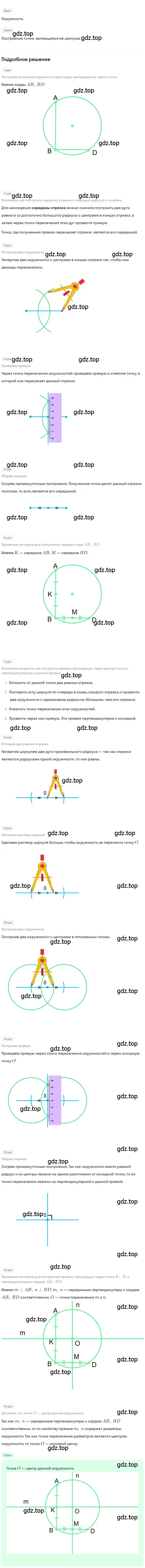 Решение 2. номер 709 (страница 175) гдз по геометрии 7 класс Мерзляк, Полонский, учебник