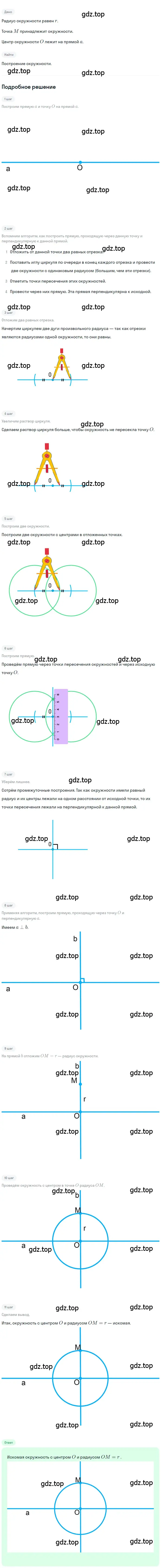 Решение 2. номер 710 (страница 175) гдз по геометрии 7 класс Мерзляк, Полонский, учебник