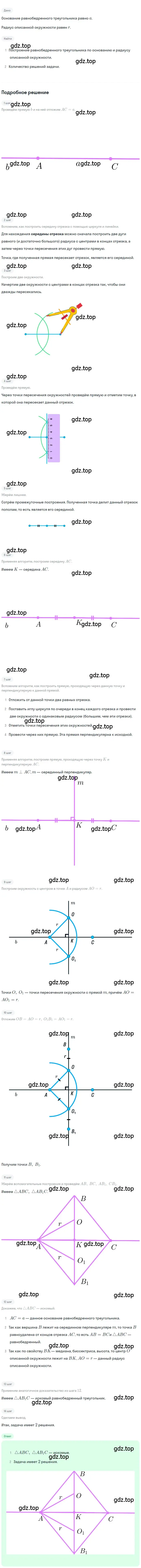 Решение 2. номер 717 (страница 175) гдз по геометрии 7 класс Мерзляк, Полонский, учебник