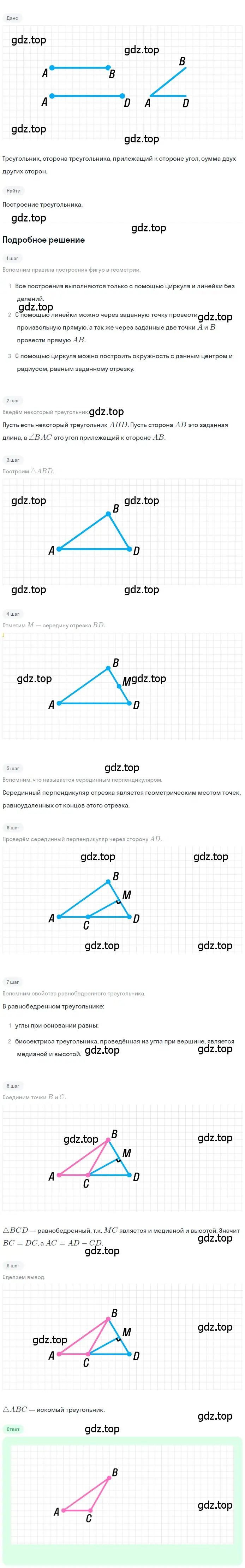 Решение 2. номер 735 (страница 176) гдз по геометрии 7 класс Мерзляк, Полонский, учебник