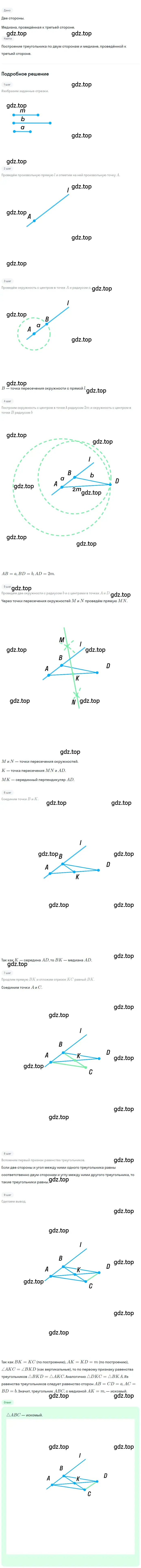 Решение 2. номер 740 (страница 177) гдз по геометрии 7 класс Мерзляк, Полонский, учебник