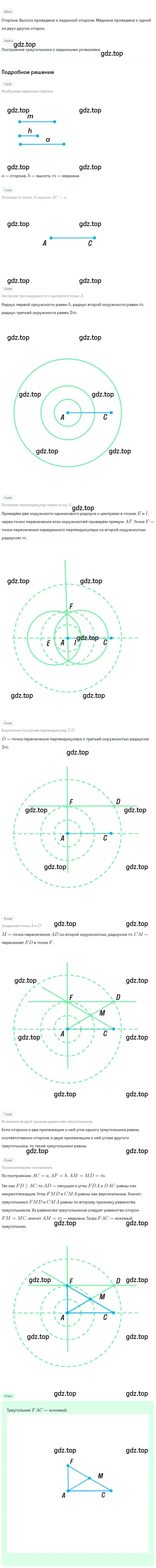 Решение 2. номер 741 (страница 177) гдз по геометрии 7 класс Мерзляк, Полонский, учебник