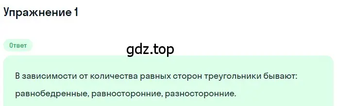 Решение 2. номер 1 (страница 72) гдз по геометрии 7 класс Мерзляк, Полонский, учебник