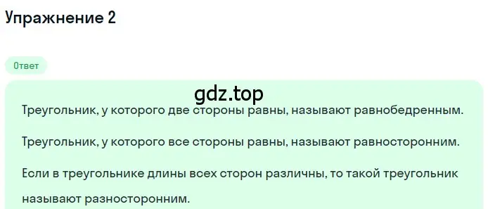 Решение 2. номер 2 (страница 72) гдз по геометрии 7 класс Мерзляк, Полонский, учебник