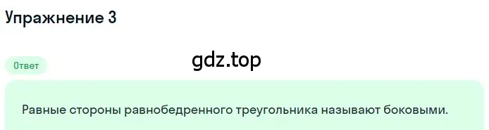 Решение 2. номер 3 (страница 72) гдз по геометрии 7 класс Мерзляк, Полонский, учебник