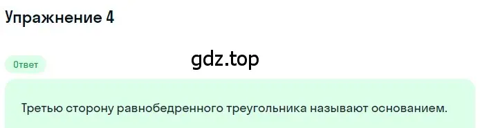 Решение 2. номер 4 (страница 72) гдз по геометрии 7 класс Мерзляк, Полонский, учебник