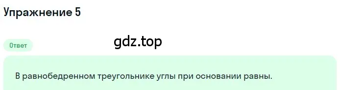 Решение 2. номер 5 (страница 72) гдз по геометрии 7 класс Мерзляк, Полонский, учебник