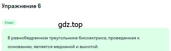 Решение 2. номер 6 (страница 72) гдз по геометрии 7 класс Мерзляк, Полонский, учебник