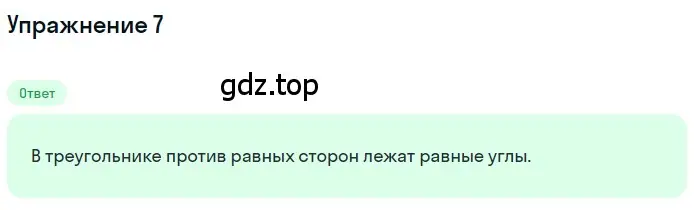 Решение 2. номер 7 (страница 72) гдз по геометрии 7 класс Мерзляк, Полонский, учебник