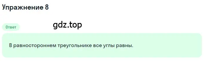 Решение 2. номер 8 (страница 72) гдз по геометрии 7 класс Мерзляк, Полонский, учебник