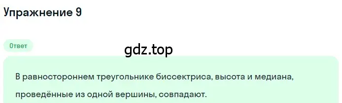 Решение 2. номер 9 (страница 72) гдз по геометрии 7 класс Мерзляк, Полонский, учебник