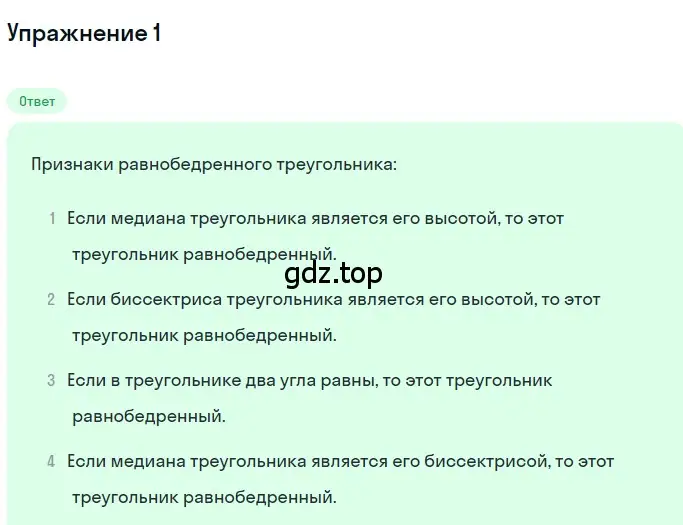 Решение 2. номер 1 (страница 78) гдз по геометрии 7 класс Мерзляк, Полонский, учебник