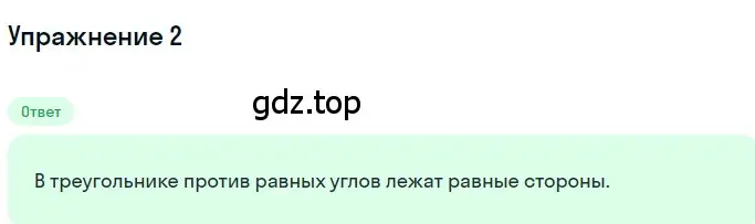 Решение 2. номер 2 (страница 78) гдз по геометрии 7 класс Мерзляк, Полонский, учебник