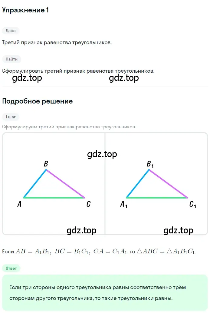 Решение 2. номер 1 (страница 83) гдз по геометрии 7 класс Мерзляк, Полонский, учебник