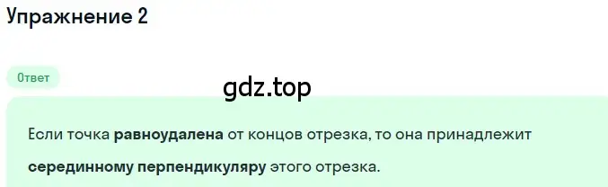 Решение 2. номер 2 (страница 83) гдз по геометрии 7 класс Мерзляк, Полонский, учебник