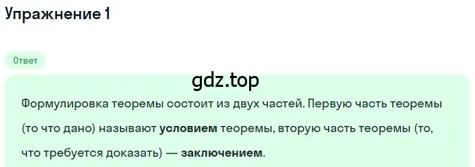 Решение 2. номер 1 (страница 86) гдз по геометрии 7 класс Мерзляк, Полонский, учебник