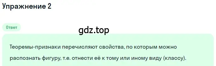 Решение 2. номер 2 (страница 86) гдз по геометрии 7 класс Мерзляк, Полонский, учебник