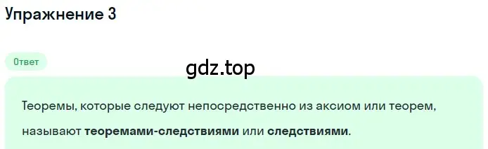 Решение 2. номер 3 (страница 86) гдз по геометрии 7 класс Мерзляк, Полонский, учебник