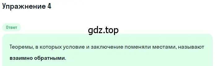 Решение 2. номер 4 (страница 86) гдз по геометрии 7 класс Мерзляк, Полонский, учебник