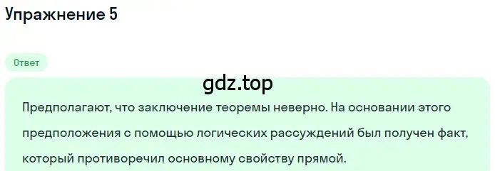 Решение 2. номер 5 (страница 86) гдз по геометрии 7 класс Мерзляк, Полонский, учебник