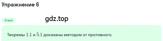 Решение 2. номер 6 (страница 86) гдз по геометрии 7 класс Мерзляк, Полонский, учебник