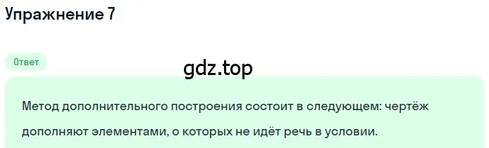 Решение 2. номер 7 (страница 86) гдз по геометрии 7 класс Мерзляк, Полонский, учебник