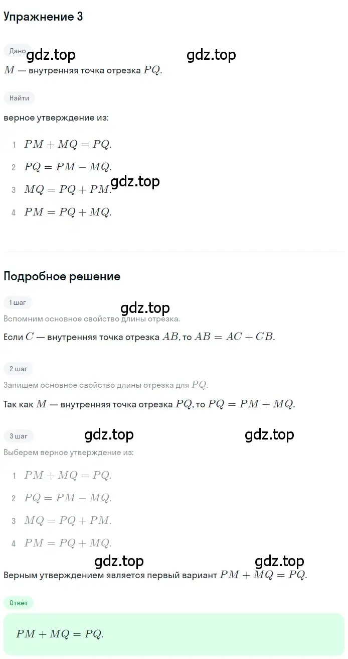 Решение 2. номер 3 (страница 47) гдз по геометрии 7 класс Мерзляк, Полонский, учебник