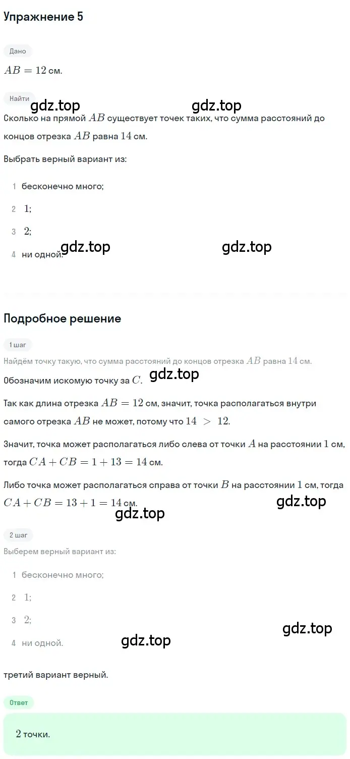 Решение 2. номер 5 (страница 47) гдз по геометрии 7 класс Мерзляк, Полонский, учебник