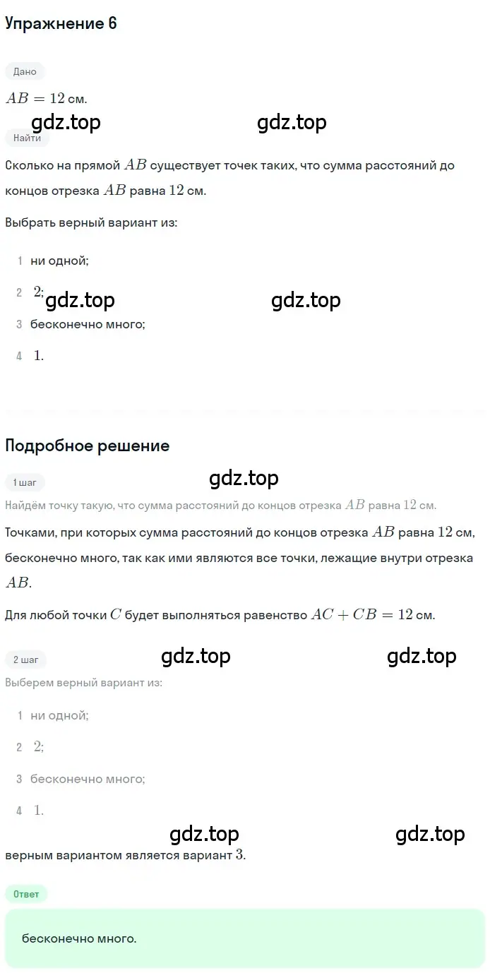 Решение 2. номер 6 (страница 47) гдз по геометрии 7 класс Мерзляк, Полонский, учебник