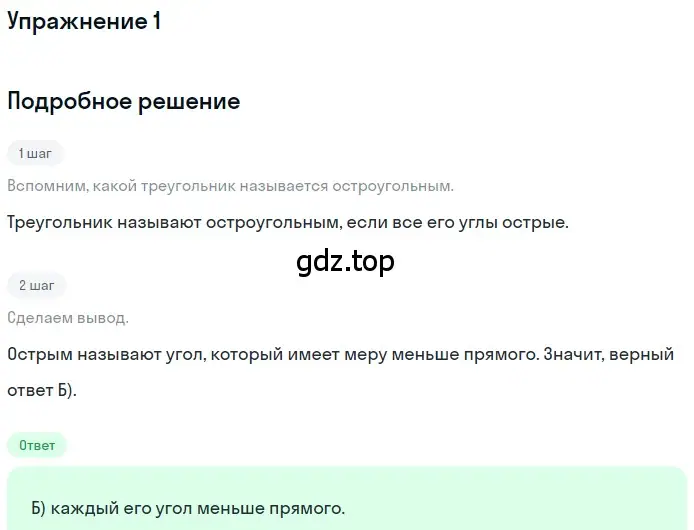 Решение 2. номер 1 (страница 89) гдз по геометрии 7 класс Мерзляк, Полонский, учебник