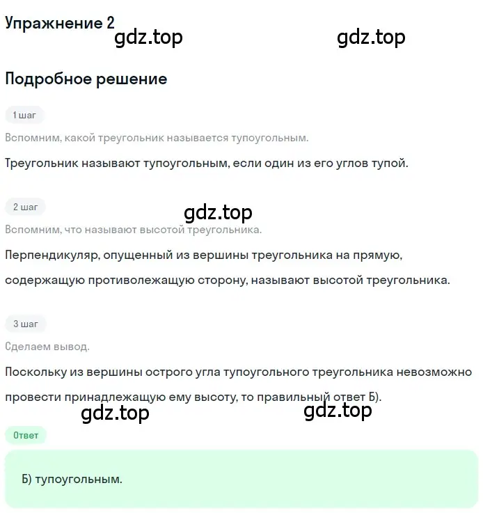 Решение 2. номер 2 (страница 89) гдз по геометрии 7 класс Мерзляк, Полонский, учебник