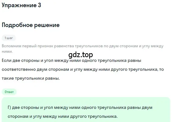 Решение 2. номер 3 (страница 89) гдз по геометрии 7 класс Мерзляк, Полонский, учебник