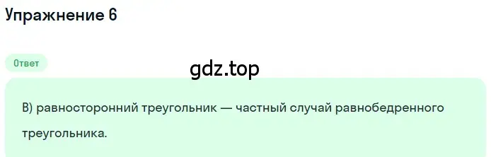 Решение 2. номер 6 (страница 89) гдз по геометрии 7 класс Мерзляк, Полонский, учебник