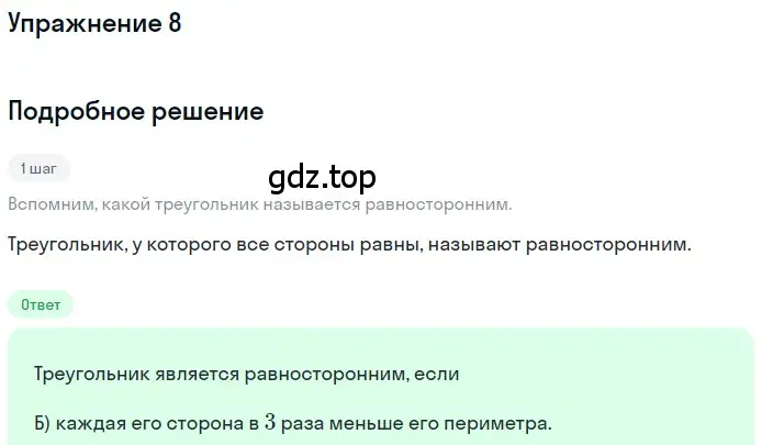 Решение 2. номер 8 (страница 90) гдз по геометрии 7 класс Мерзляк, Полонский, учебник