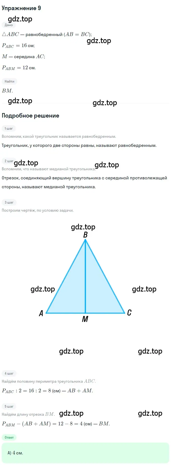 Решение 2. номер 9 (страница 90) гдз по геометрии 7 класс Мерзляк, Полонский, учебник